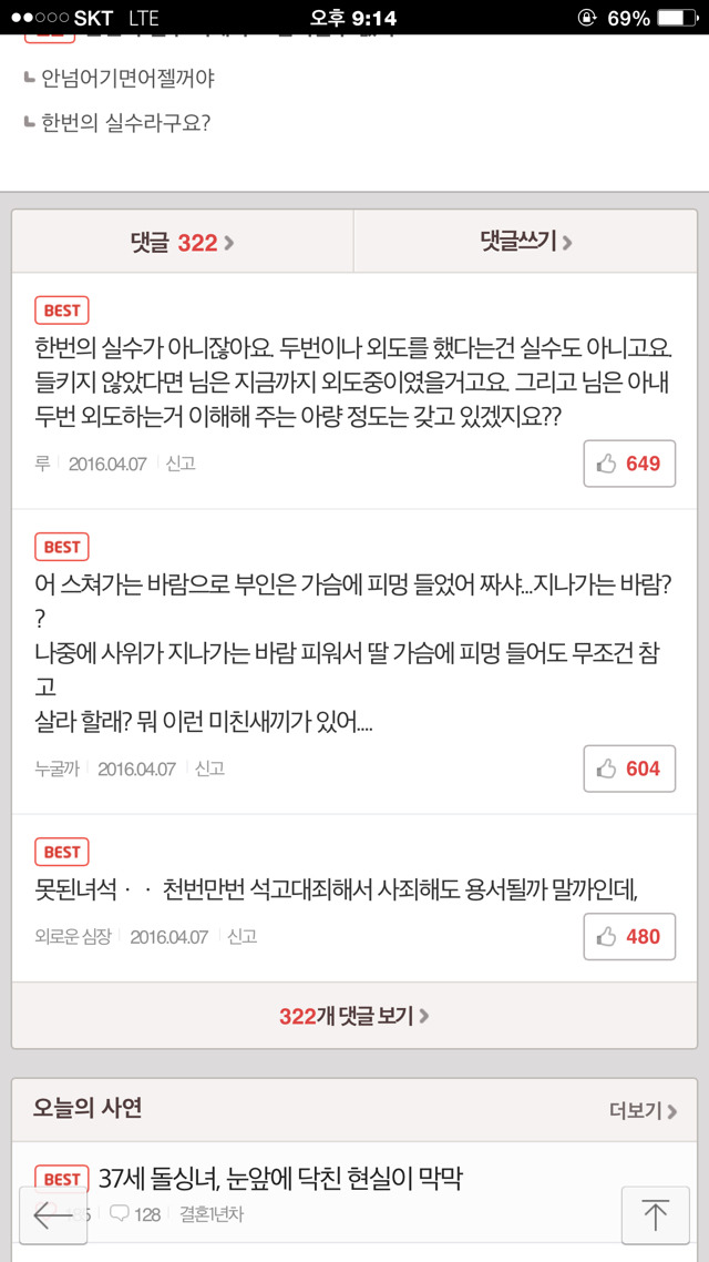 [미즈넷] 한번의 실수 이해하고 넘어갈수 없나요?(바보주의) | 인스티즈