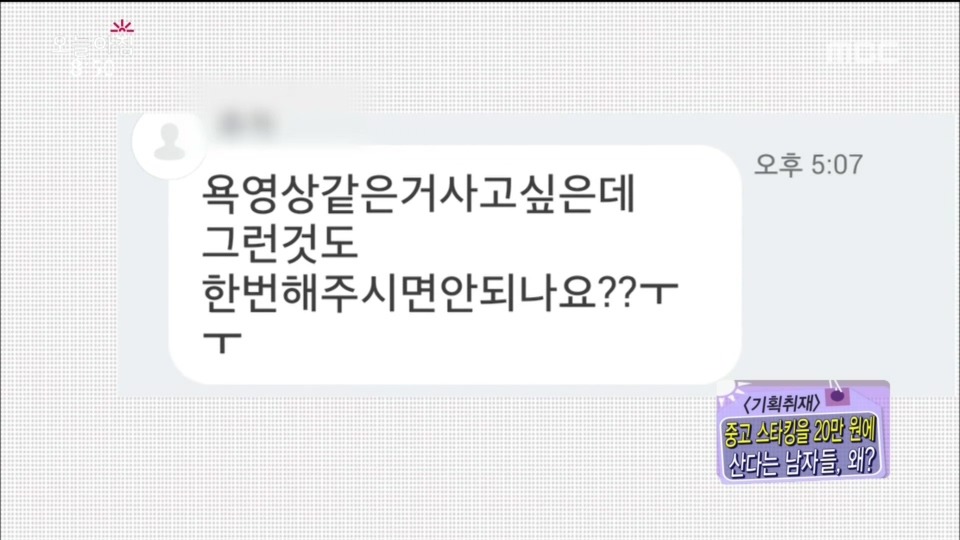 스타킹 구매하는 남자들...jpg | 인스티즈