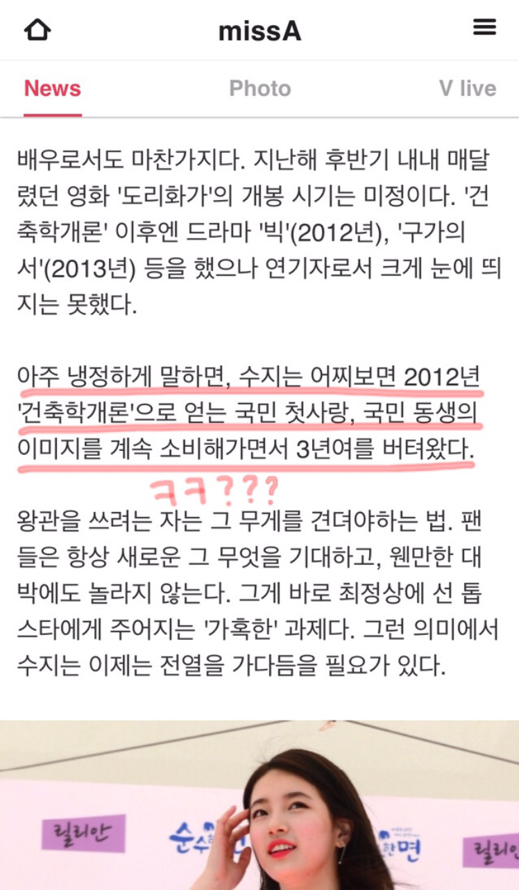 멀쩡히 활동하고 있는 연예인 한명을 지는해로 만들었던 최악의 언플 (feat. 수지) | 인스티즈