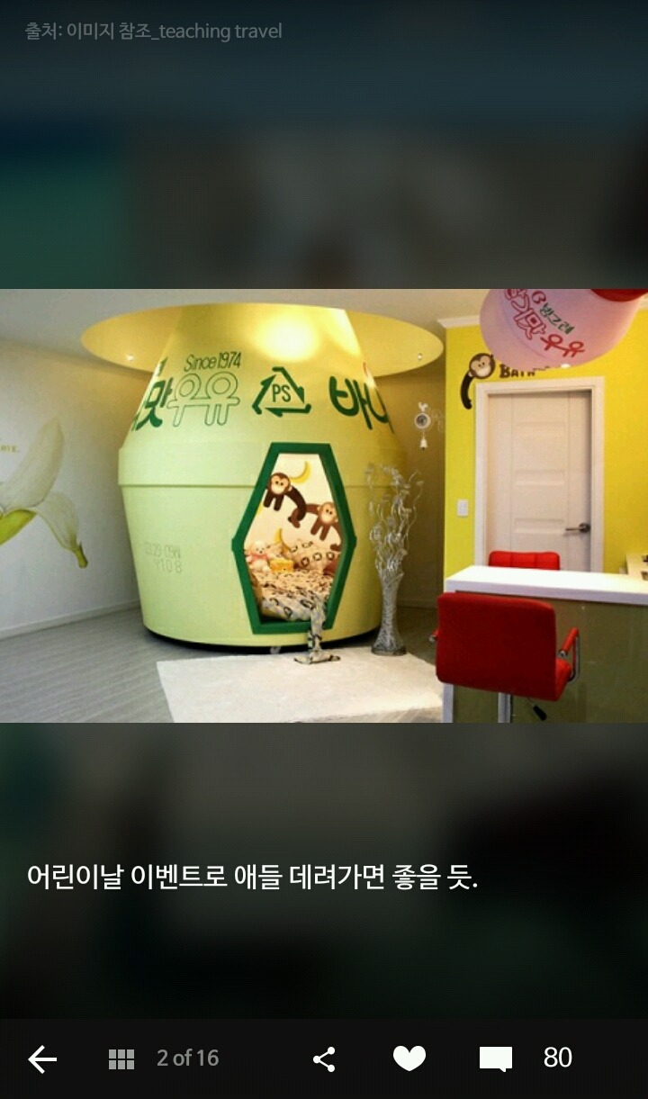 한 번쯤 가보고 싶은 개성 넘치는 테마 펜션 | 인스티즈