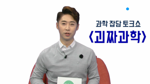 과학 잡지식 좋아하는 사람을 위한 프로 추천 | 인스티즈