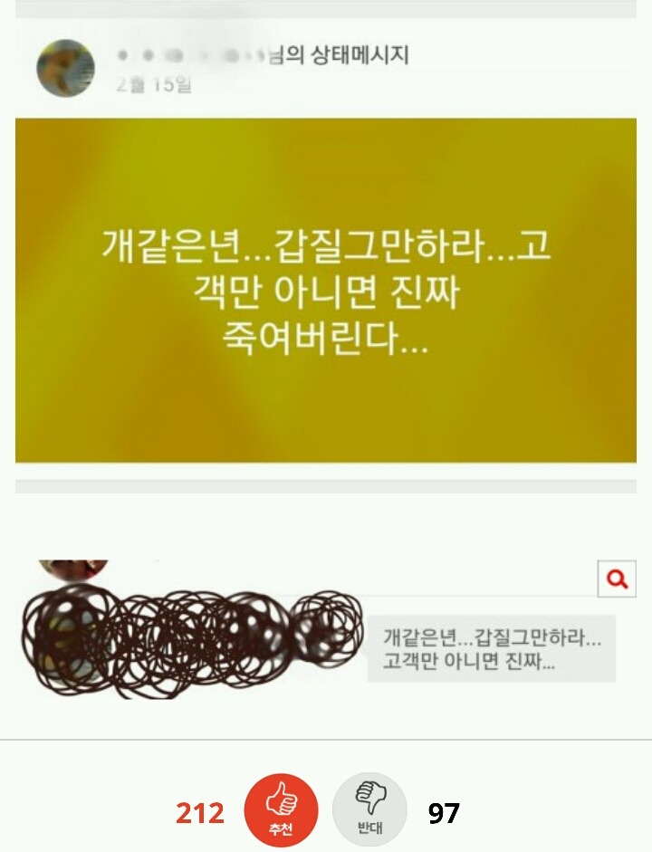 대화명으로 욕하는 택배기사(사진첨부) | 인스티즈