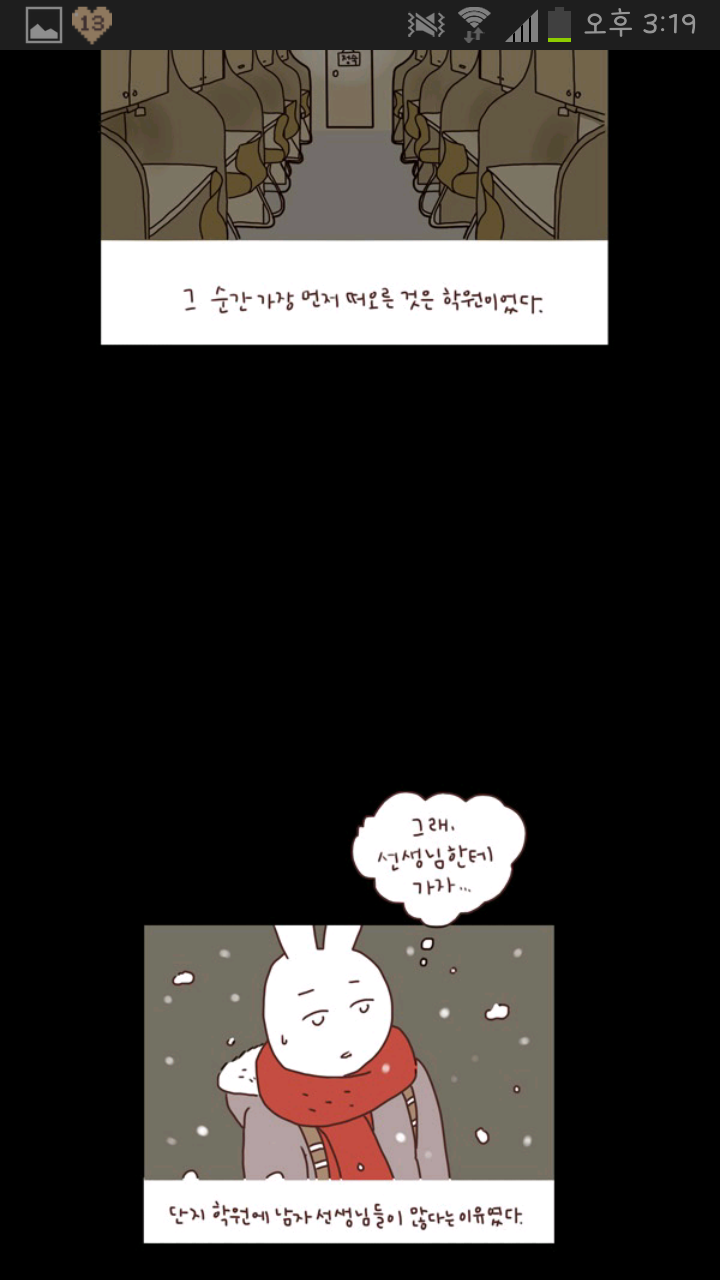 오늘 어느 한 웹툰.. | 인스티즈