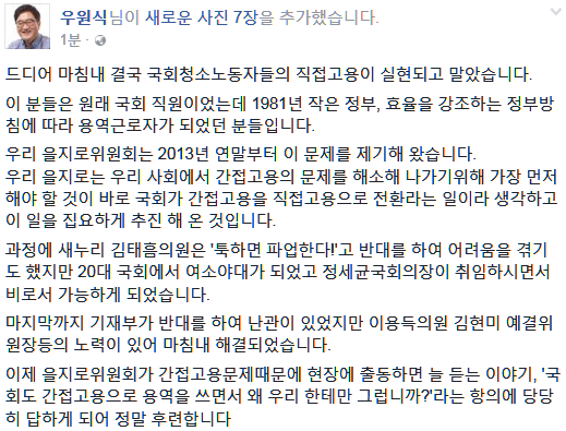  우원식 의원 페이스북 - 마침내 실현되었습니다.jpg | 인스티즈