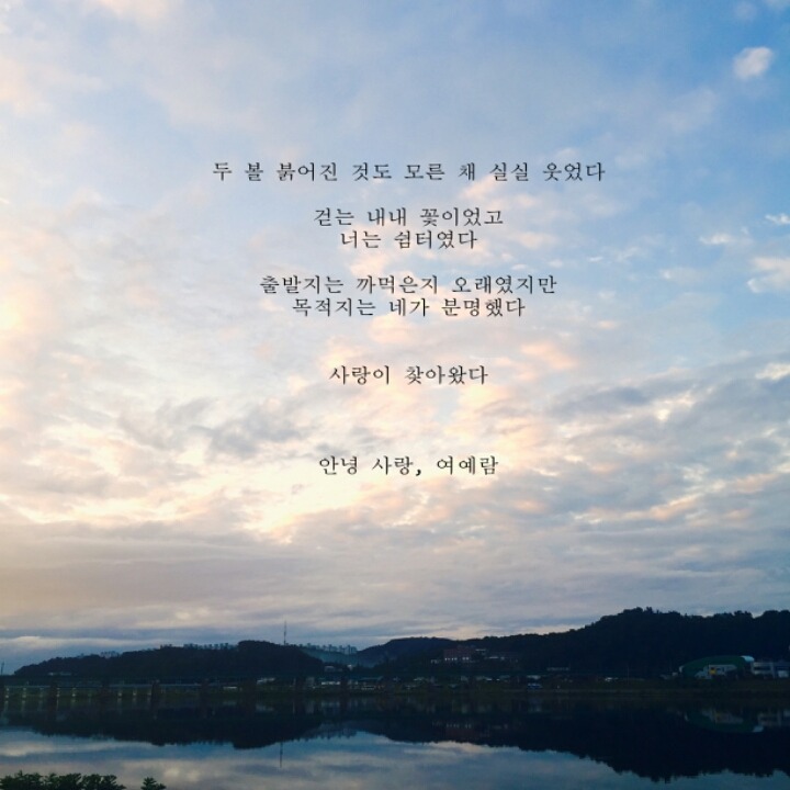 무의식 중에도 나는 왜 네가 생각났는지 모르겠다 - 여예람 | 인스티즈