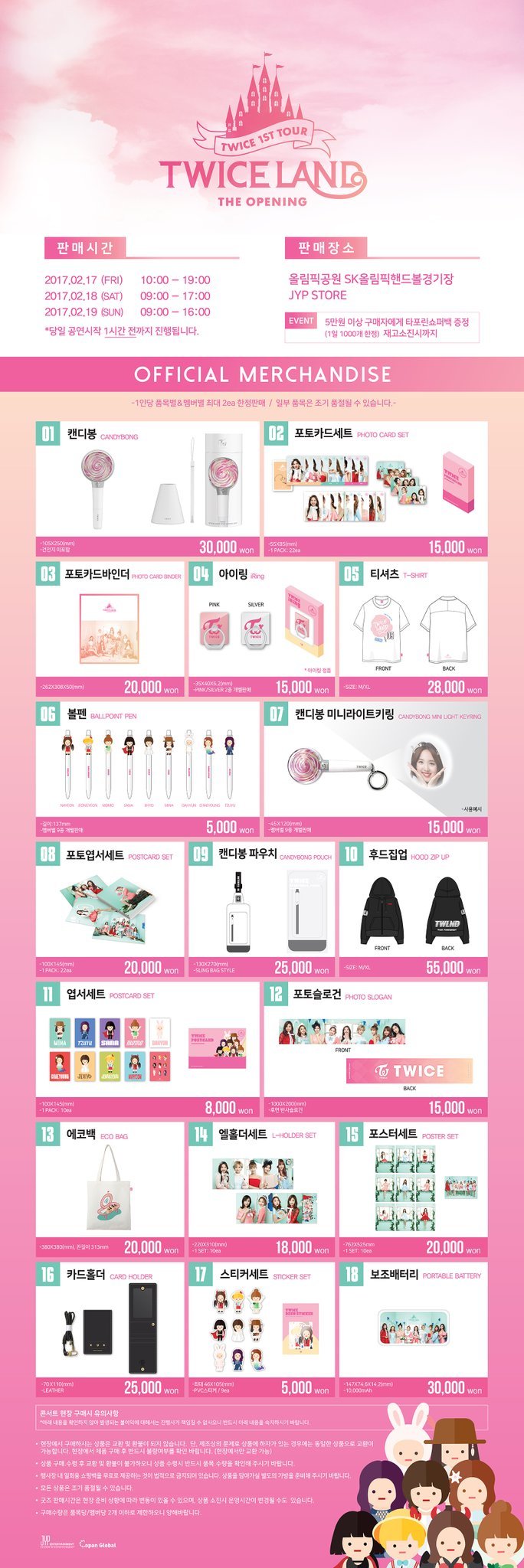 트와이스 콘서트 공식 굿즈 모음.jpg | 인스티즈