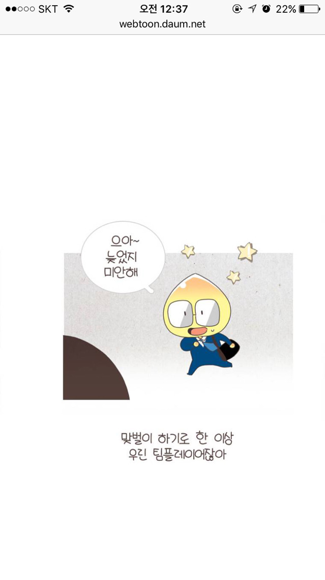 결혼 임신 출산 육아에 대해 현실을 보여주는 웹툰 | 인스티즈