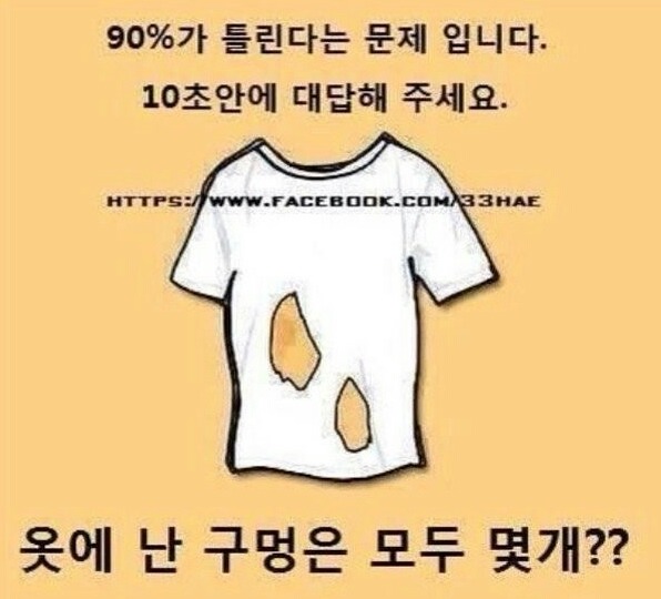 90%가 틀린다는 문제 | 인스티즈