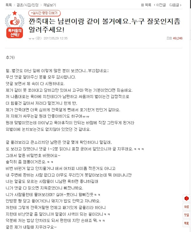 아래 [판] 깐죽대는 남편이랑 같이 볼거에요.누구 잘못인지좀 알려주세요 추가글 | 인스티즈