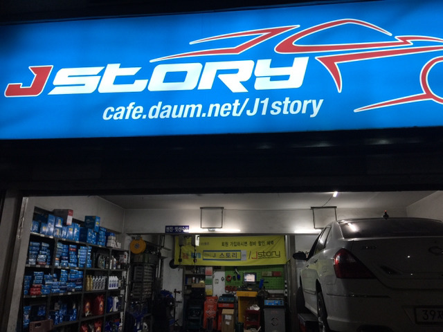제일카센타 이미지