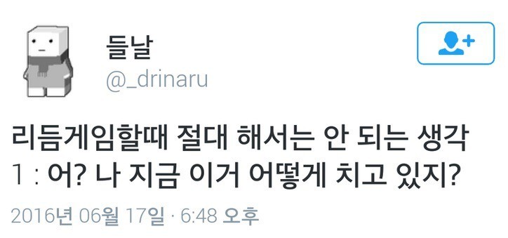 리듬게임에서의 금기.jpg | 인스티즈