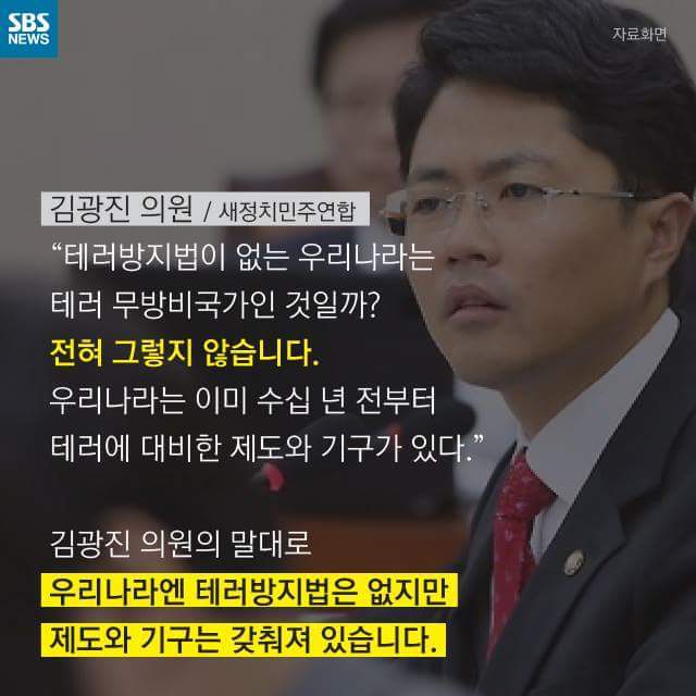 엥???테러방지법없으면 큰일나는거아냐??ㅠㅠ | 인스티즈