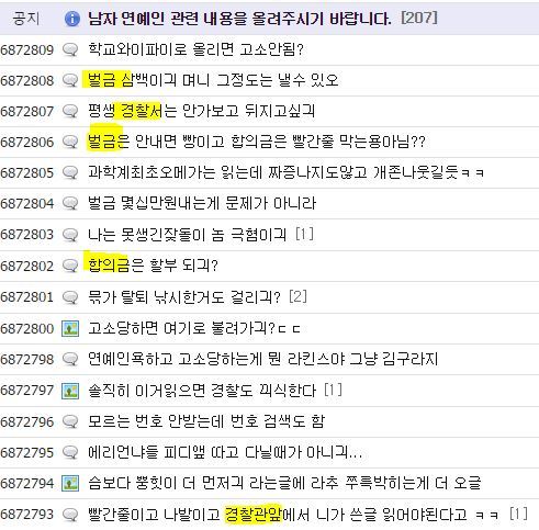 고소기사가 떴을 때 악플러들의 반응_(feat.남연갤) | 인스티즈