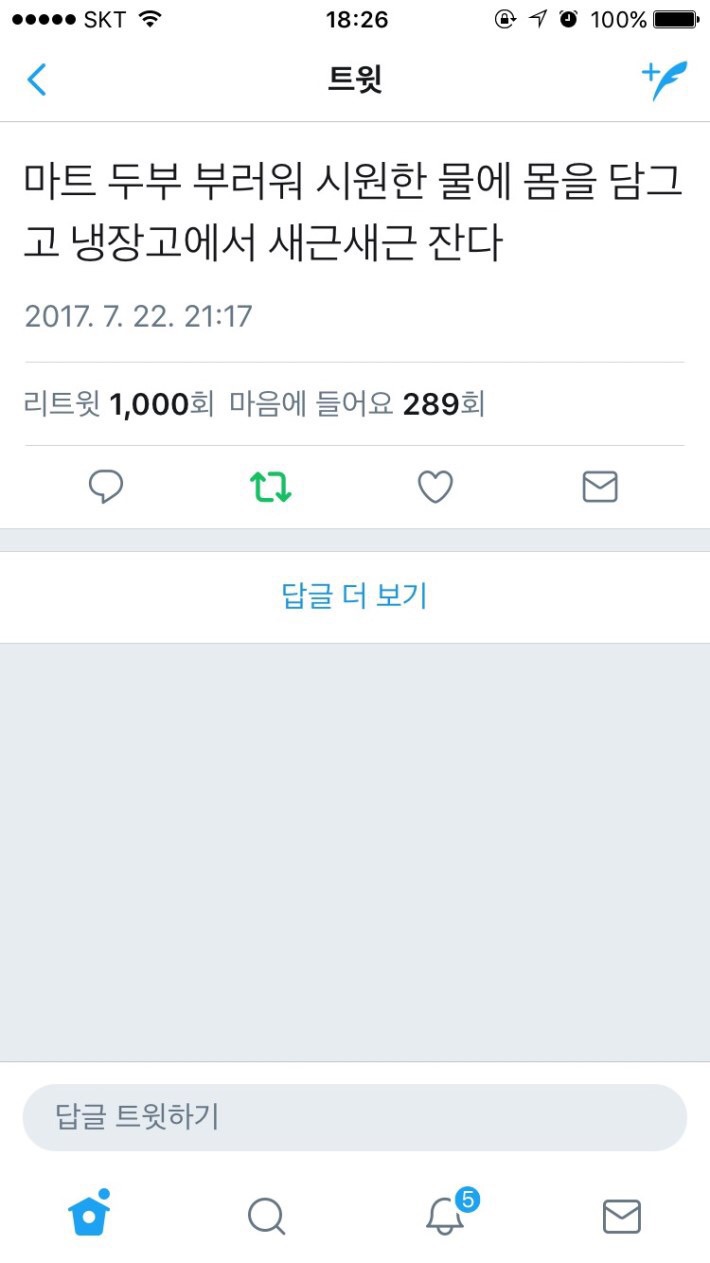 더위에 미쳐버린 트위터.tweet | 인스티즈