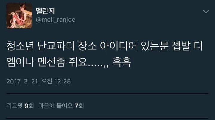 현재 트위터에서 핫한 청소년 난교파티 | 인스티즈