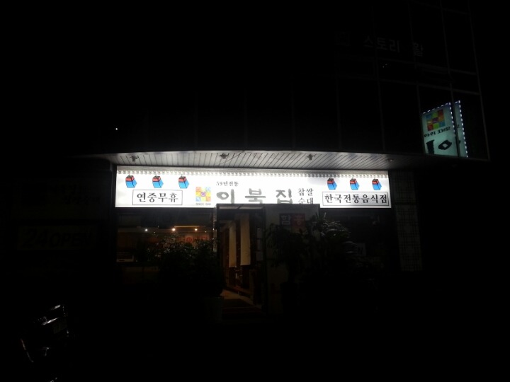 성동국밥집 이미지