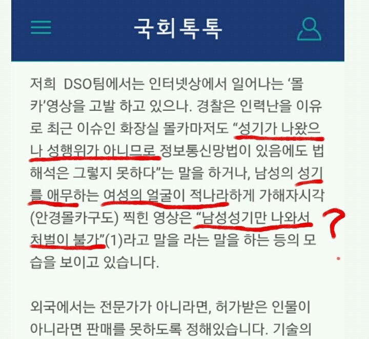 몰카 판매 금지 법안 제안이 여성가족위원회 의원들에게 메일 발송됨!!(필독) | 인스티즈