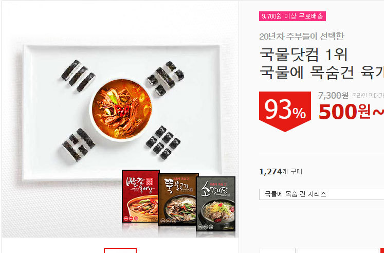 위메프에 갠춘한거 가끔 올라오네요 ㄷㄷ 육게장500언;ㅎㅎ | 인스티즈