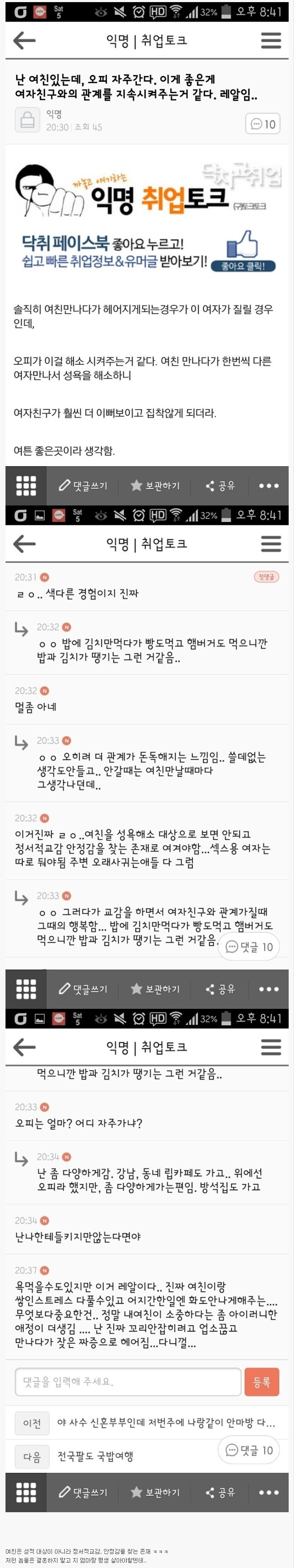 애인있는데 업소가는 남친 | 인스티즈