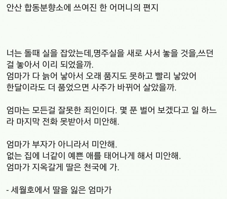 세월호에서 딸을 잃은 엄마의 편지 | 인스티즈