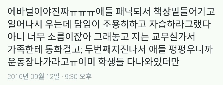 지진에 대처하는 고등학교들.jpg | 인스티즈