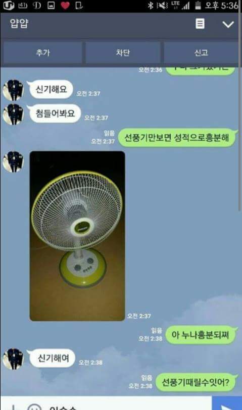 주인님의 선풍기 페티쉬 | 인스티즈