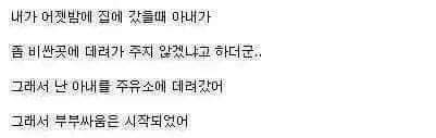 부부싸움의 시작 | 인스티즈