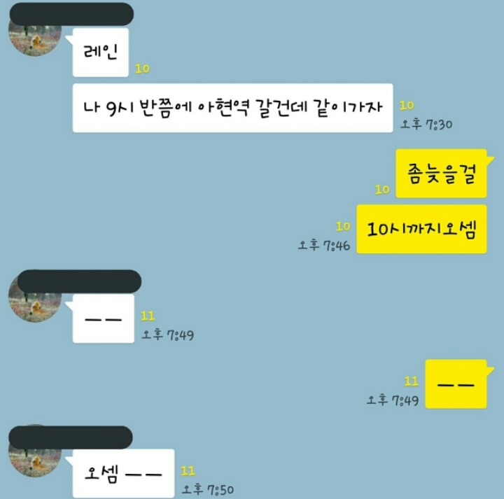 협상의 대가 | 인스티즈