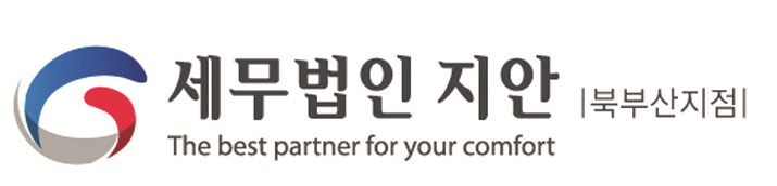 세무법인지안 이미지