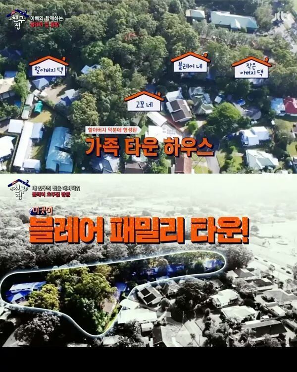 [내친구의집은어디인가] 알고보니 호주부자 블레어네 집 | 인스티즈