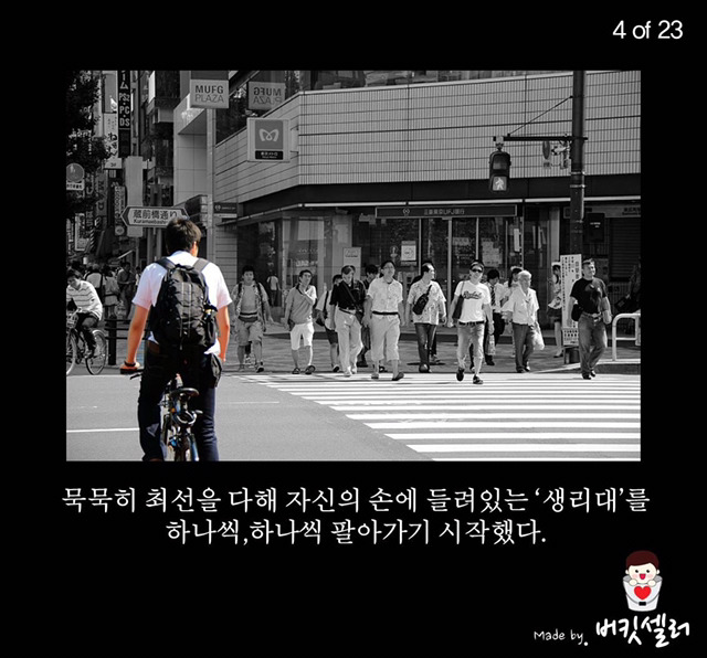 생리대를 파는 남자 | 인스티즈