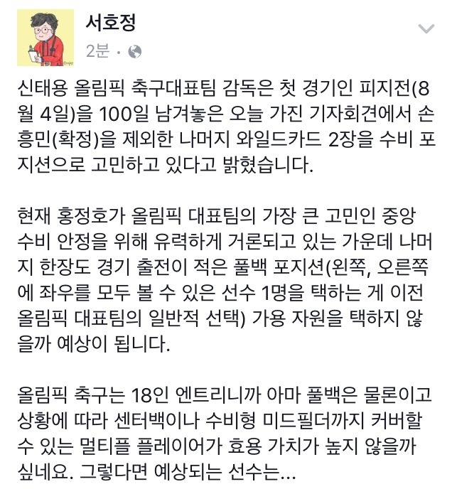 서호정 기자 페북 | 인스티즈