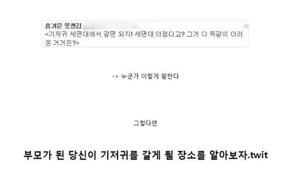 모부가 된 당신이 기저귀를 갈게 될 장소를 알아보자.twt | 인스티즈