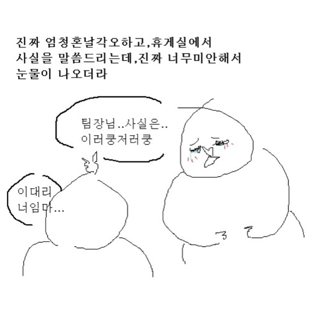 팀장님 너무 잘속는 만화 | 인스티즈