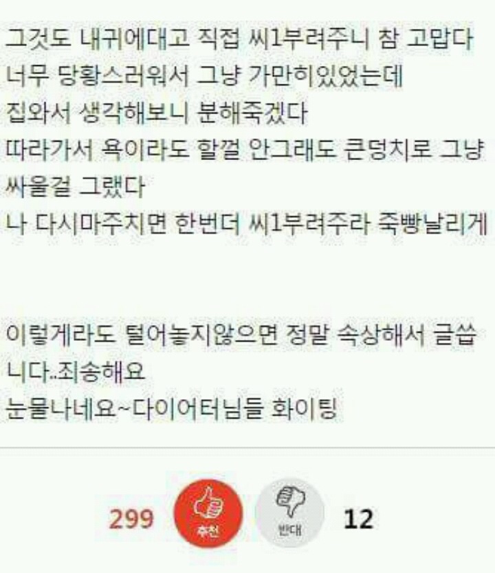 지하철에서 어떤 남자가 내 귀에대고 뚱땡아 이러고 가네요 | 인스티즈