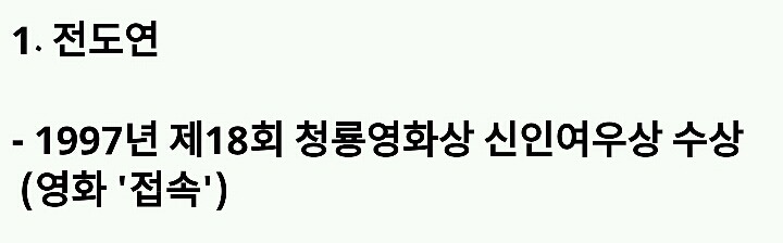 청룡영화상에서 신인여우상/여우주연상을 모두 수상한 여배우 4인 | 인스티즈