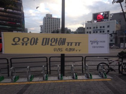 정의당에서 외부인식을 완화시키겠다고 만든 현수막 | 인스티즈
