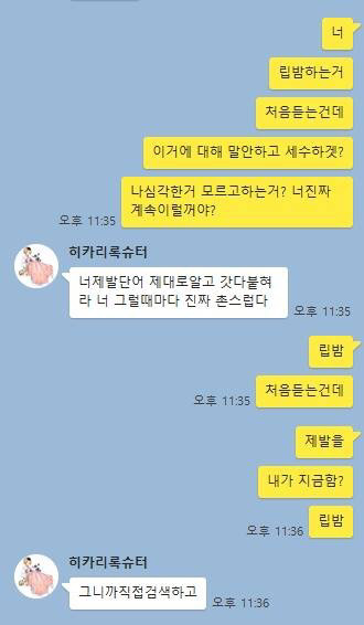 읽으면 정신이 이상해지는 것 같은 카톡 | 인스티즈