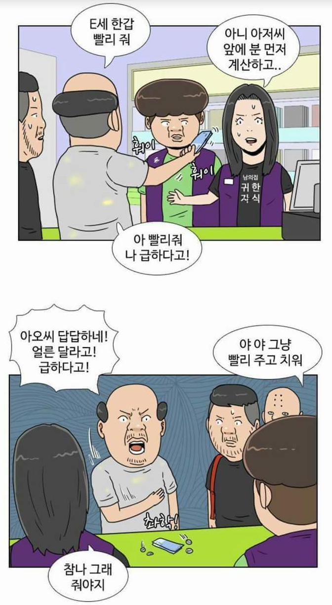 편의점 알바 사이다만화.jpg | 인스티즈