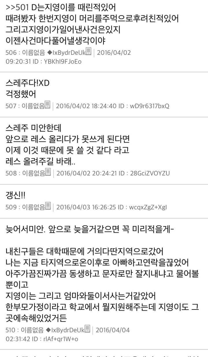 [스레딕] 지영이 10 | 인스티즈