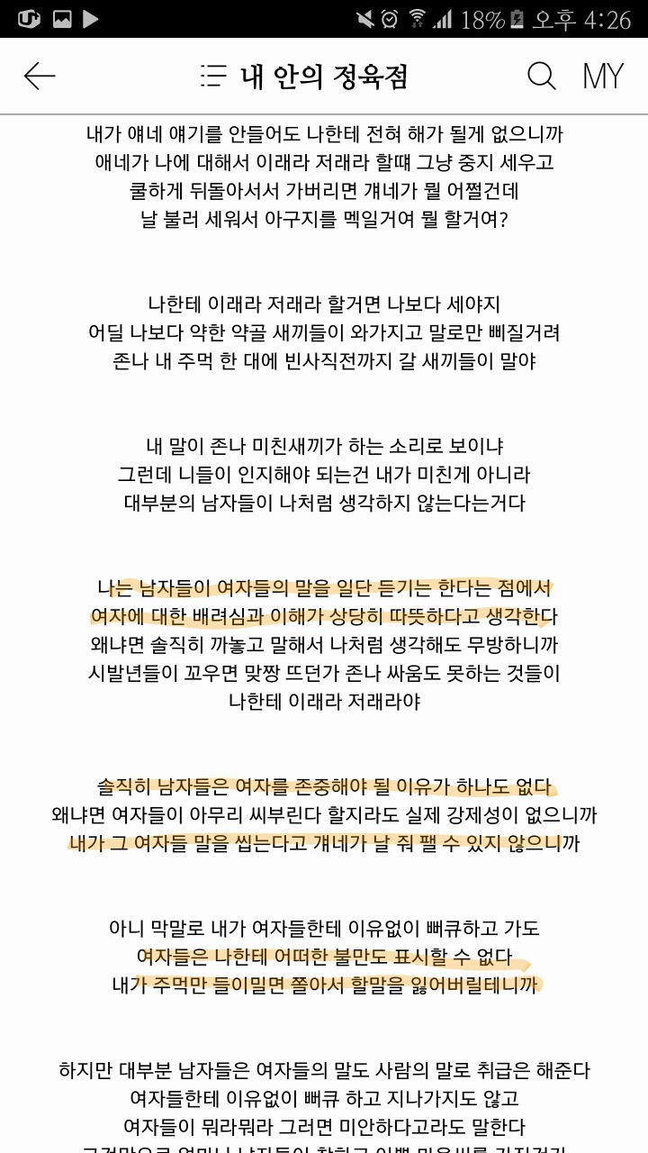 여자들은 나한테 이래라저래라 하지 마렴 | 인스티즈