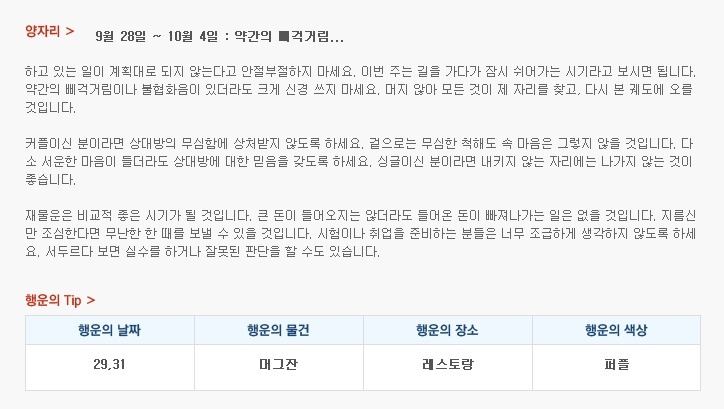 산수도인 주간 별자리 운세 (9월 28일 ~ 10월 4일) | 인스티즈