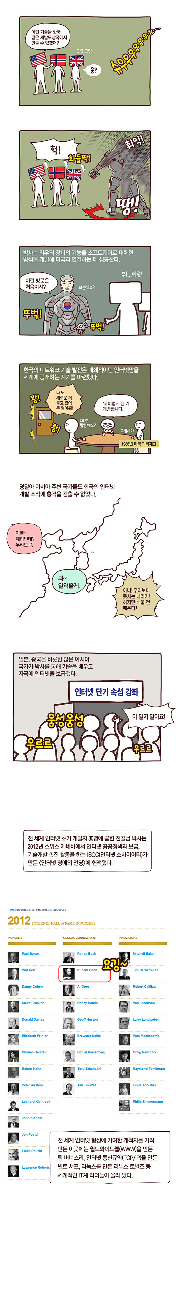 대한민국 인터넷 아버지 전길남 박사 | 인스티즈