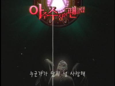 [타임머신] 엠넷 추억의 프로그램들.jpg | 인스티즈