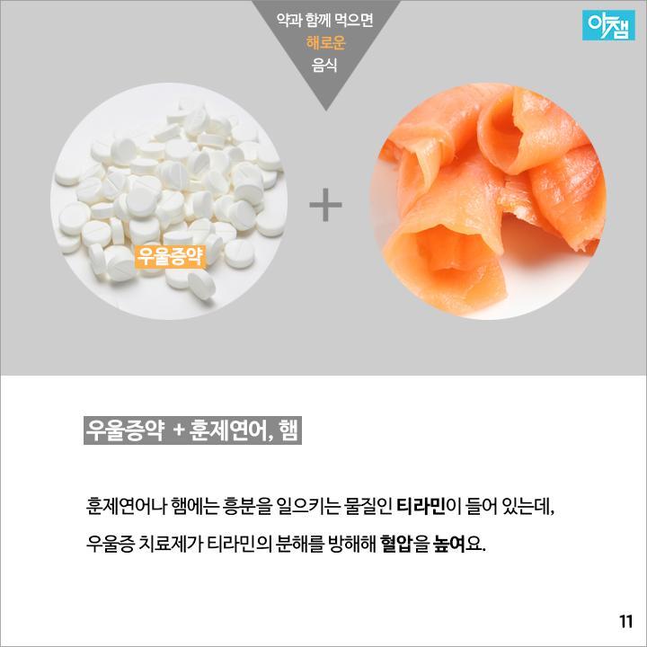 약과 함께 먹으면 안되는 음식 7가지 | 인스티즈