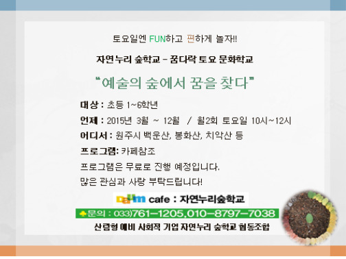 자연누리숲학교협동조합 이미지