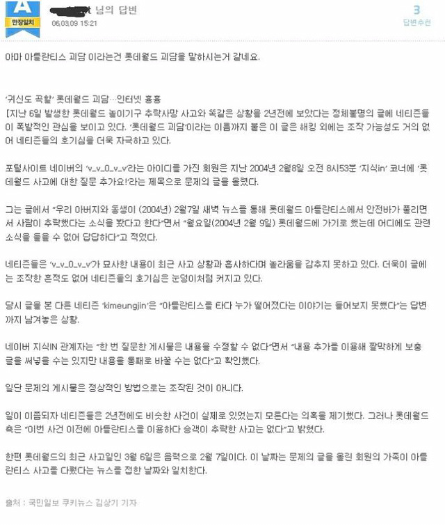 롯데월드 아틀란티스 사고 기묘한 이야기 | 인스티즈