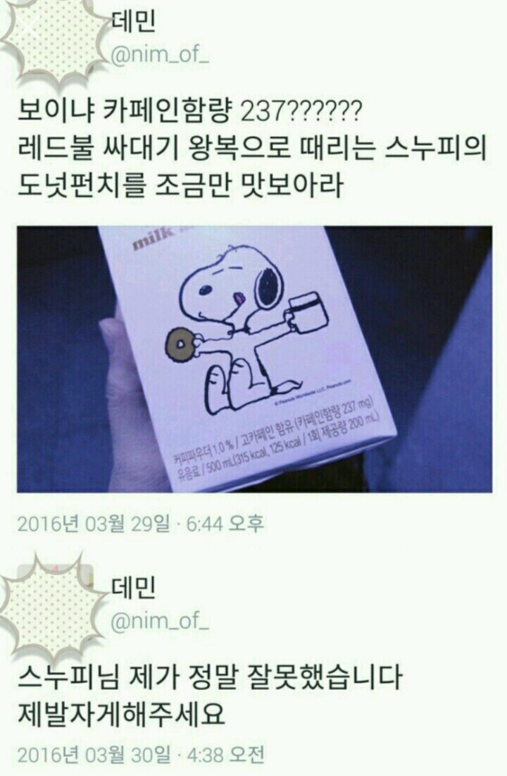 스누피 커피우유 카페인이 믹스커피 200잔이라굽쇼?!!!! | 인스티즈