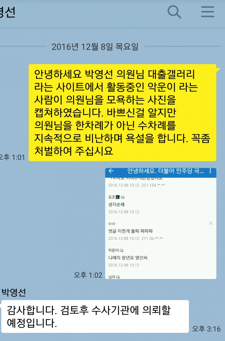 박영선 주갤 인증 후폭풍 | 인스티즈