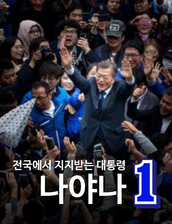 문재인 닷컴 포스터 현재 상황 | 인스티즈